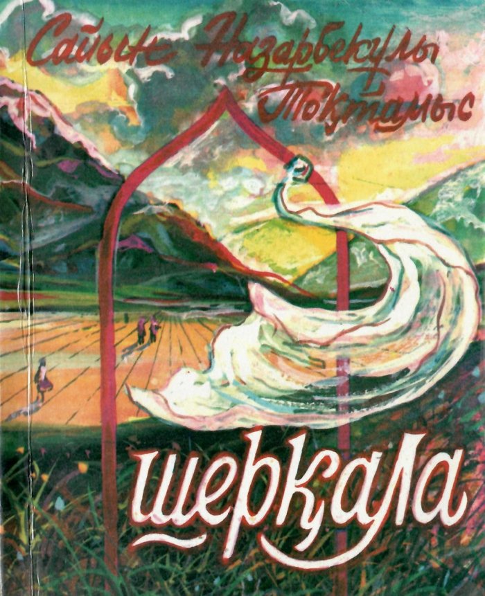 «Абай мұрасы: оқу құралы»
